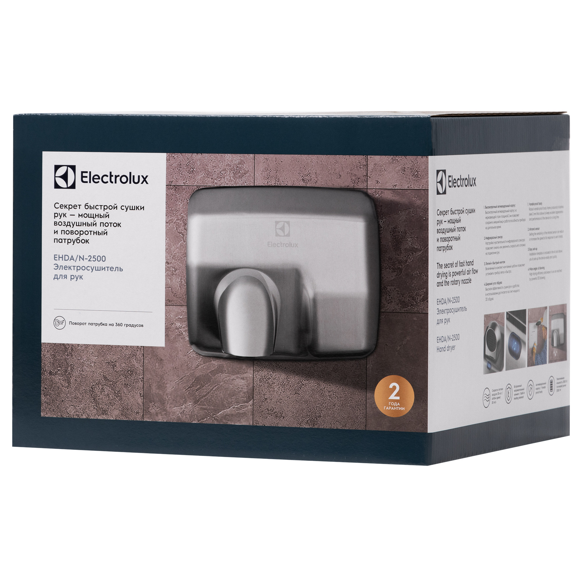 Рукосушилка Electrolux EHDA/N – 2500 в компании ICEКОХИНОР
