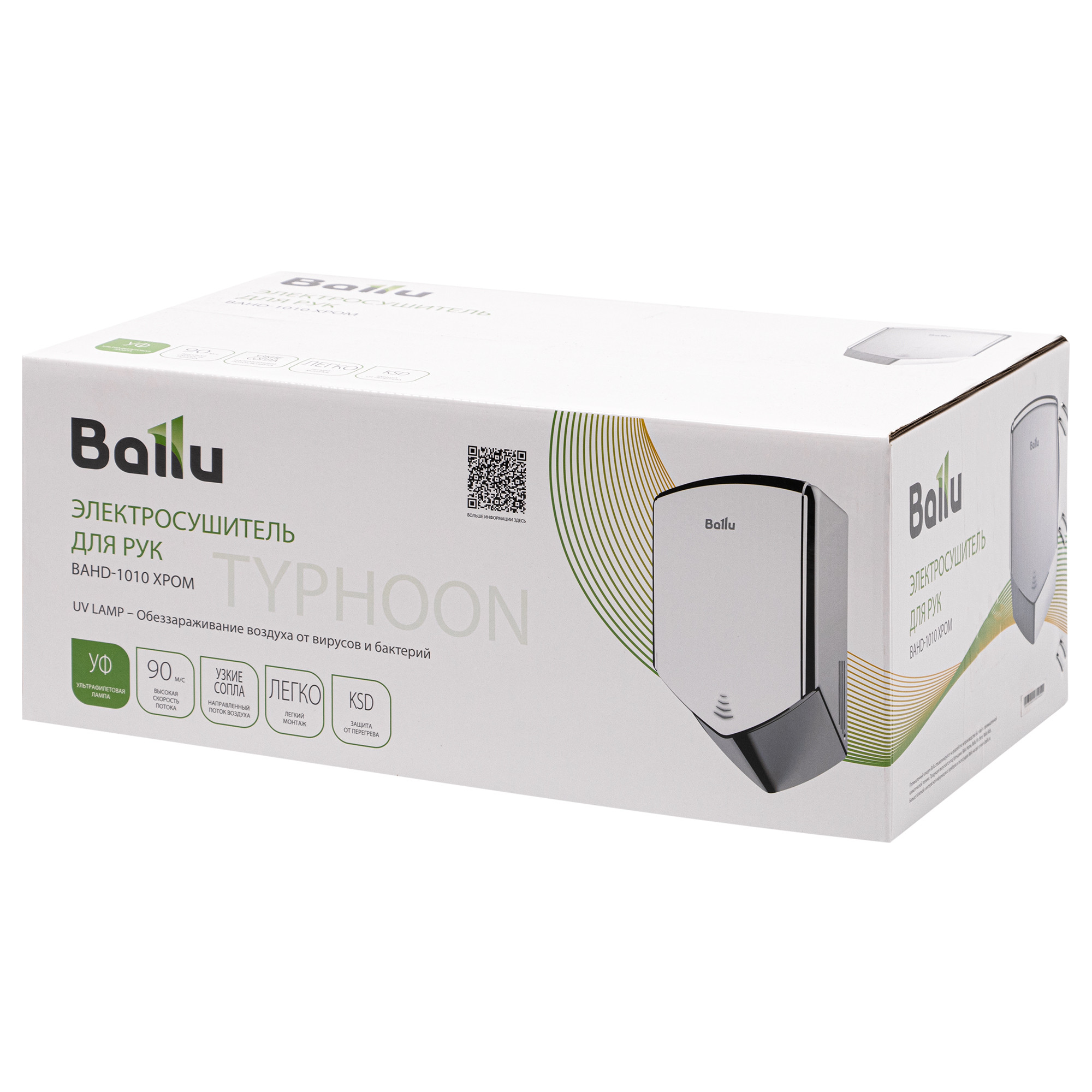 Сушилка для рук электрическая Ballu BAHD-1010 в компании ICEКОХИНОР