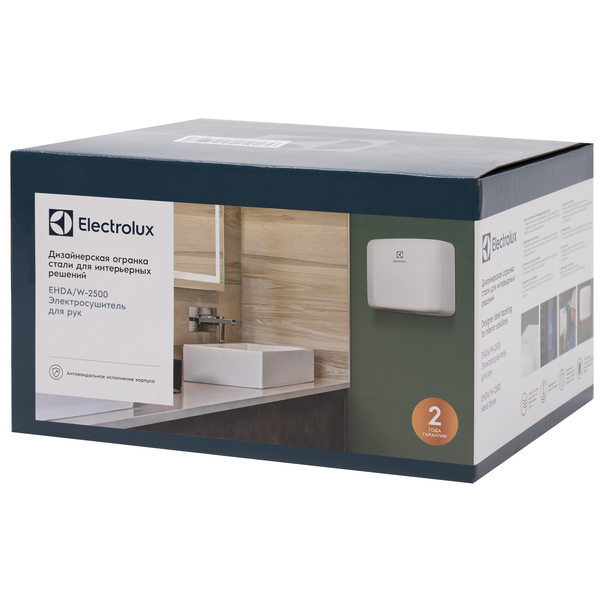 Рукосушилка Electrolux EHDA/W – 2500 (белая) в компании ICEКОХИНОР