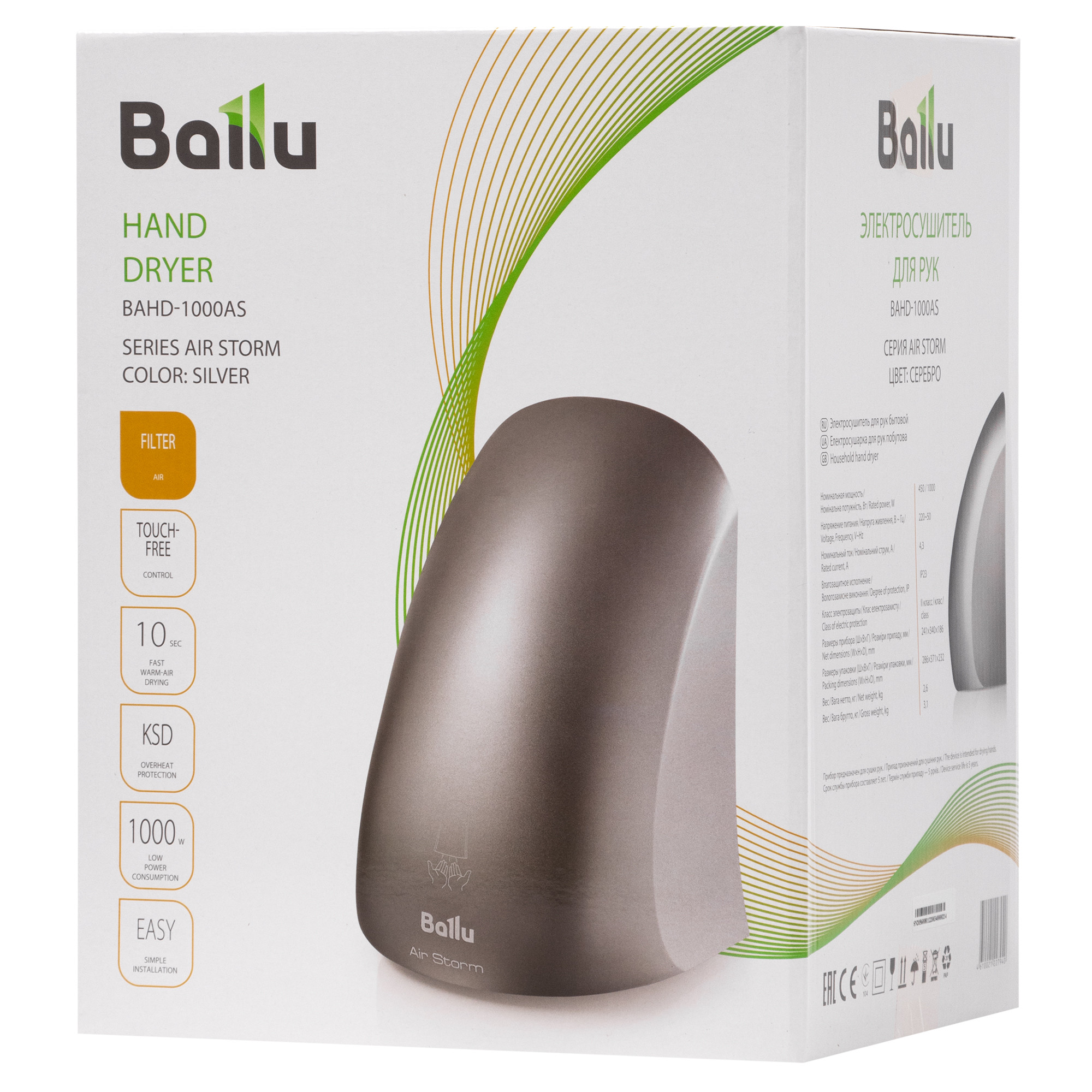 Сушилка для рук электрическая Ballu BAHD-1000AS Silver в компании ICEКОХИНОР