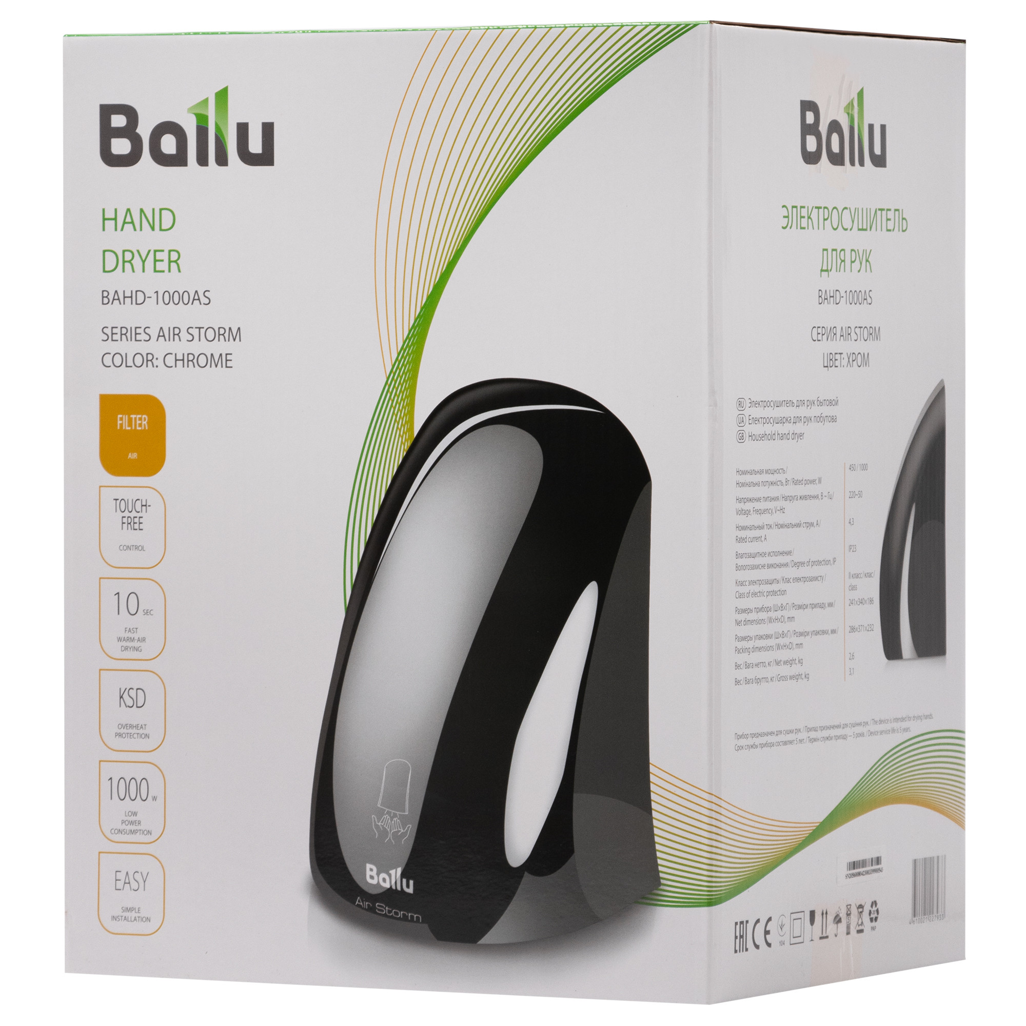 Сушилка для рук электрическая Ballu BAHD-1000AS Chrome в компании ICEКОХИНОР